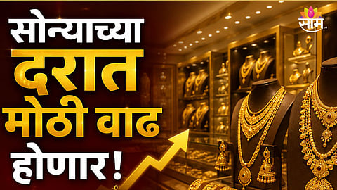 GOLD PRICES MAY HIT RECORD HIGH BY DIWALI; JPMORGAN PREDICTS STRONG RALLY AHEAD