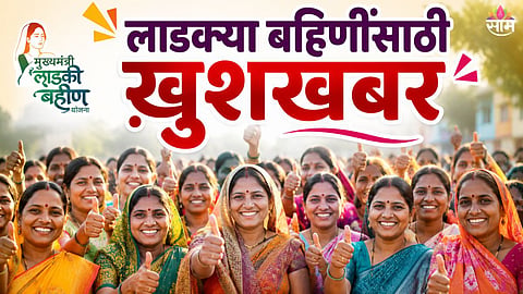 Maharashtra Women Scheme