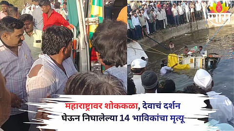 Rescue teams at the accident site near Pandharpur where a pickup vehicle fell into an unprotected well, killing 14 devotees.