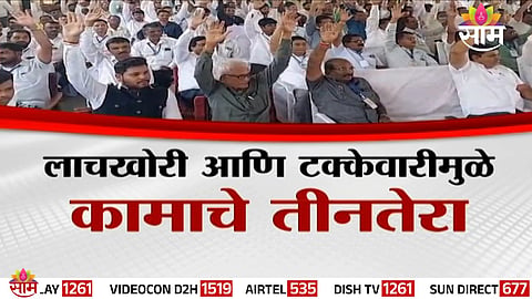 Contractors gather in Kolhapur to expose alleged corruption and commission practices in government projects.