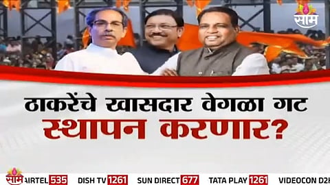 UBT Sena faces internal turmoil as key MPs skip crucial Matoshree meeting, fueling speculation of a possible split.