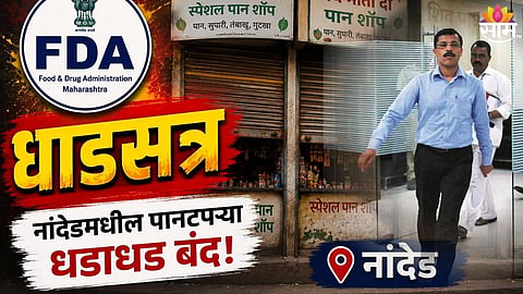 Pan Shop Close In Nanded: 