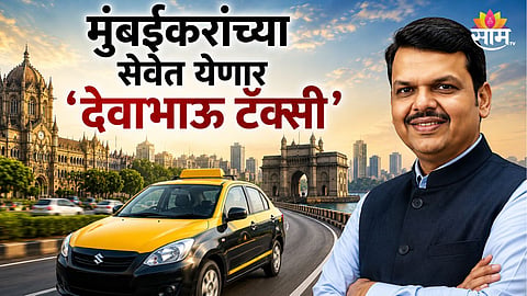 MUMBAI TO GET DEVABHAU TAXI SERVICE | AFFORDABLE ALTERNATIVE TO OLA, UBER AND RAPIDO