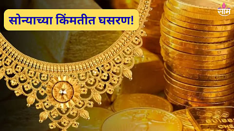 Gold Becomes Cheaper by Rs 270 per 10 Gram