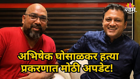 Abhishek Ghosalkar Facebook Live Murder Case