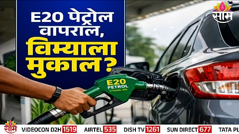 Fact Check E20 fuel does not impact vehicle insurance claims in India.