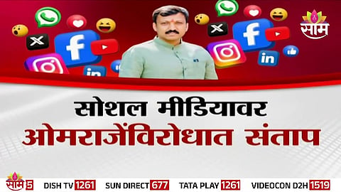 Omraje Nimbalkar faces social media backlash as thousands unfollow him amid defection speculation.
