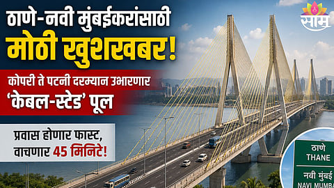 Thane Navi Mumbai bridge,