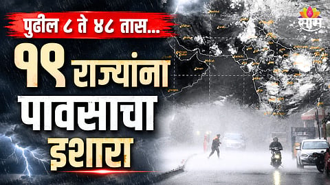 IMD Rain Alert For 19 States