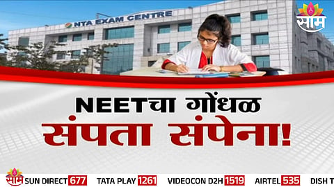 A NEET aspirant from Nagpur faces distress after being wrongly assigned an exam centre in Abu Dhabi, highlighting major lapses in NTA’s system.
