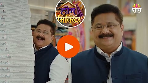 Aadesh Bandekar - Home Minister Announcement 