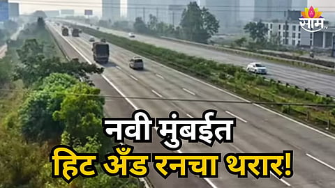 NAVI MUMBAI HIT AND RUN ACCIDENT: 31-YEAR-OLD KRISHNAMOHAN JHA KILLED NEAR ROADPALI CIRCLE