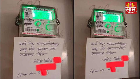Pune: परवानगीशिवाय स्मार्ट मीटर लावाल तर गाठ माझ्याशी... पुणेकर वकिलाचा वीज कंपन्यांना 'पुणेरी' स्टाईलने कडक इशारा
