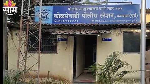 Kolsewadi Police Station in Kalyan, where two 60-year-old accused