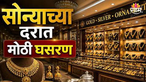 GOLD PRICE DROPS BY ₹4,000 TODAY; CHECK LATEST 24K, 22K & 18K GOLD AND SILVER RATES