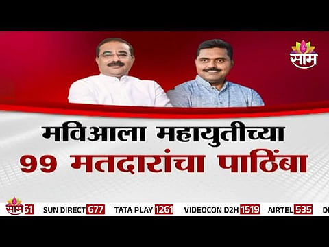 Mahayuti leaders face setback as cross voting impacts Sangli-Satara MLC election results.