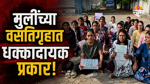 NANDURBAR GIRLS HOSTEL CONTROVERSY: ALLEGED PLOT TO POISON 22 STUDENTS SPARKS PROTEST AND DEMAND FOR INVESTIGATION
