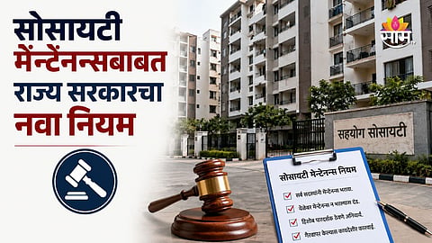 Housing Society Maintenance Charges Rule