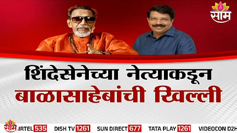 Kiran Pawaskar’s controversial remark on Balasaheb Thackeray during a Shinde Sena event triggers sharp political reactions.