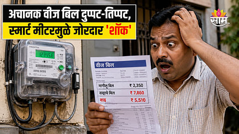 Smart Meter