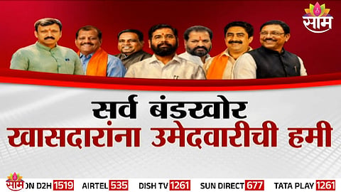 Eknath Shinde announces future political backing for rebel MPs, raising questions over Mahayuti’s 2029 seat-sharing strategy.