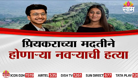 Fiancé Ketan Agarwal seen in his final moments before being allegedly pushed off Lohagad Fort by his bride-to-be and her lover in a shocking Pune murder case.
