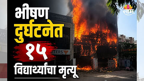 LUCKNOW FIRE TRAGEDY: 15 STUDENTS KILLED IN MASSIVE BLAZE AT ALIGANJ BUILDING, PROBE ORDERED