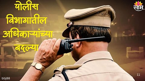Maharashtra Police Department Transfers  