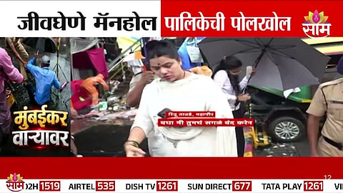 BMC Staff Fall Into Open Manhole Amid Waterlogging :