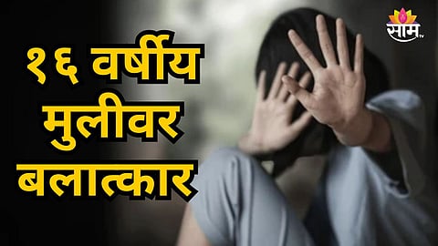 beed 16 years old girl rape case 