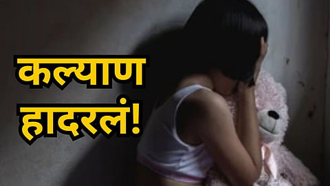Kalyan 7 Years Old Girl Rape By 55 Years Old Man 