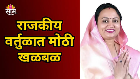 ARCHANA DESHMUKH'S CASTE CERTIFICATE CANCELLED; KATOL NAGARADHYAKSHA POST UNDER THREAT