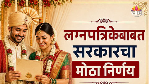 Wedding Invitation Maharashtra Government New Rule