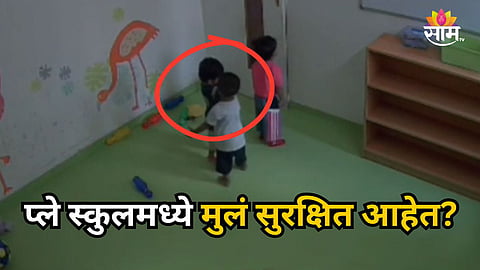 23-MONTH-OLD TODDLER INJURED AT SAMBHAJINAGAR PRESCHOOL, SIX BOOKED IN NEGLIGENCE CASE