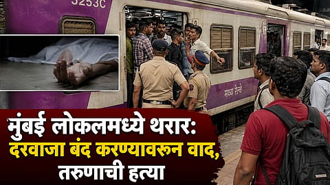 Mumbai local murder case