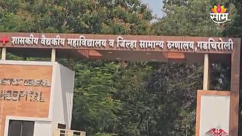 AHERI WOMEN AND CHILD HOSPITAL HIT BY MASS RESIGNATION OF FIVE DOCTORS IN GADCHIROLI
