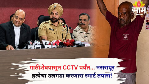 Key evidence recovered through a virtual panchnama helped police crack the Nasrapur case.