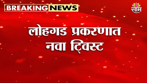 Accused Siya Goyal and Chetan Chaudhary involved in the shocking Lohagad murder case of Ketan Agarwal, now blaming each other during investigation.