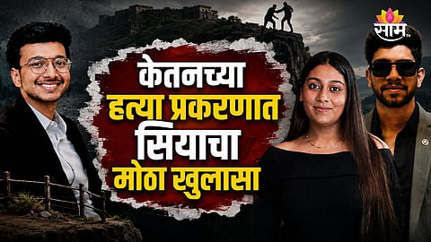 KETAN AGRAWAL MURDER CASE: SIA'S SHOCKING CONFESSION REVEALS NEW TWIST IN PUNE LOHAGAD KILLING
