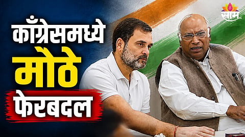 काँग्रेसमध्ये मोठे फेरबदल, ३ राज्यांच्या संघटनेत उलथापालथ, कुणाला मिळाली जबाबदारी