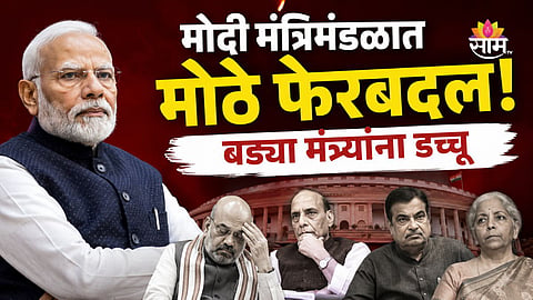 cabinet reshuffle and expansion with new ministers from Maharashtra.