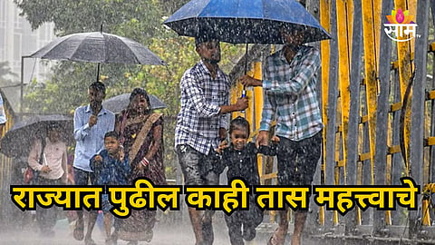 MAHARASHTRA MONSOON UPDATE: YELLOW ALERT IN 23 DISTRICTS, HEAVY RAIN AND THUNDERSTORM WARNING