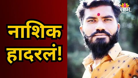 NASHIK CRIME: FRIEND KILLS FRIEND DURING DRUNKEN FIGHT IN DEOLALI, ACCUSED ARRESTED