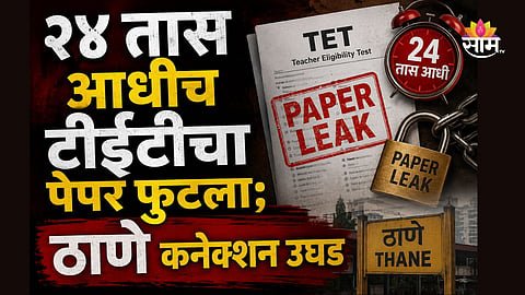 MAHA TET 2026 paper leak latest update