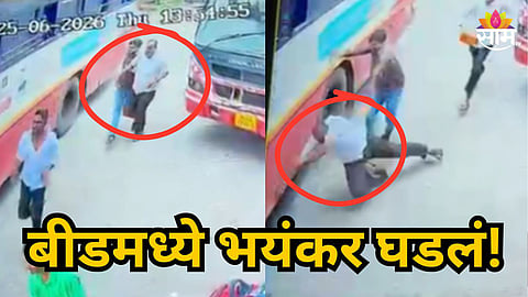 TRAGIC INCIDENT AT AMBAJOGAI BUS STAND: PASSENGER DIES WHILE RUNNING TO BOARD ST BUS, CCTV VIDEO GOES VIRAL