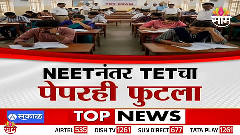 Police investigate the TET paper leak case in Bhiwandi after the Maharashtra exam was cancelled due to a major breach.