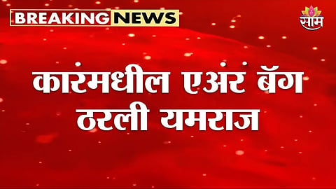 A tragic incident in Bhayandar where a sudden airbag deployment inside a car led to the death of a 25-year-old driver.