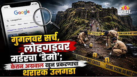 Ketan Agrawal Murder Case