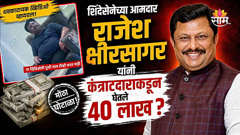 Rajesh Kshirsagar bribery allegations