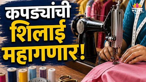 MUMBAI TAILORING RATES MAY RISE BY 10 PERCENT AS RAW MATERIAL COSTS SURGE
